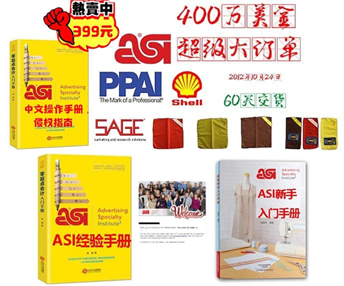 為什么要加入美國禮品協(xié)會ASI?